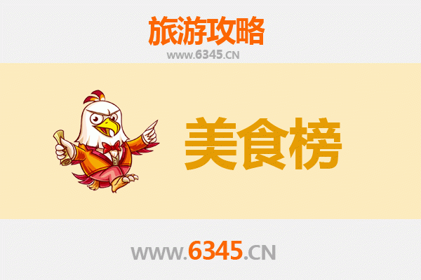 咸宁崇阳美食排行榜前十名：舌尖上的鄂南风情