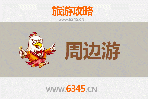 咸宁崇阳周边游攻略：探秘鄂南山水，品味田园慢生活