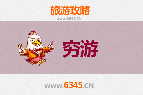 咸宁崇阳一人穷游全攻略：预算500元玩转山水古镇