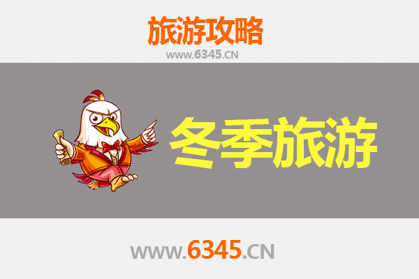 咸宁崇阳冬季旅游攻略：温泉、美食与自然风光的完美之旅
